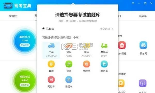 驾考宝典2机战之王 v1.0 安卓单机游戏 截图