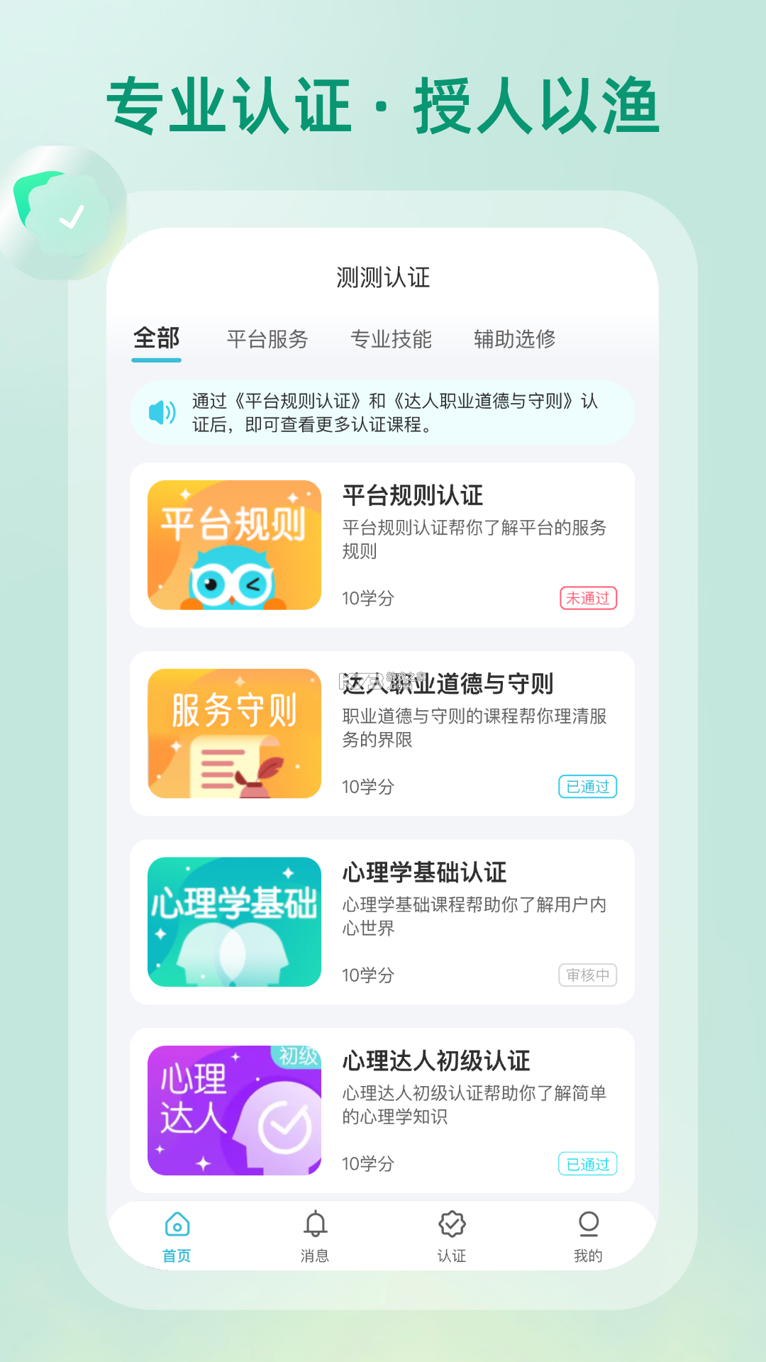 测测达人 v3.2.0 安卓app下载