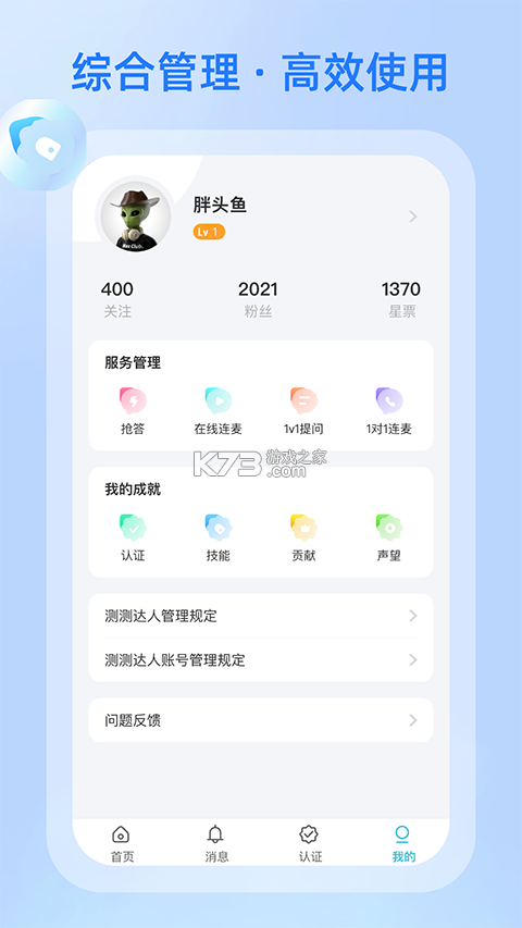 测测达人 v3.2.0 安卓app下载