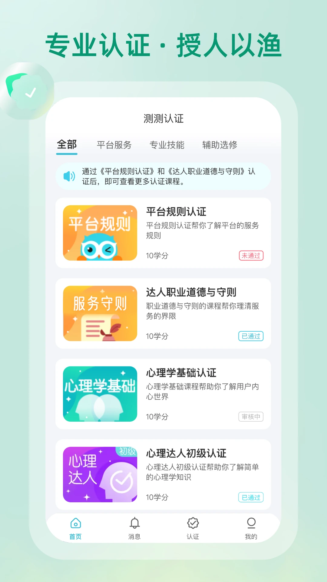 测测达人 v3.2.0 安卓app下载 截图