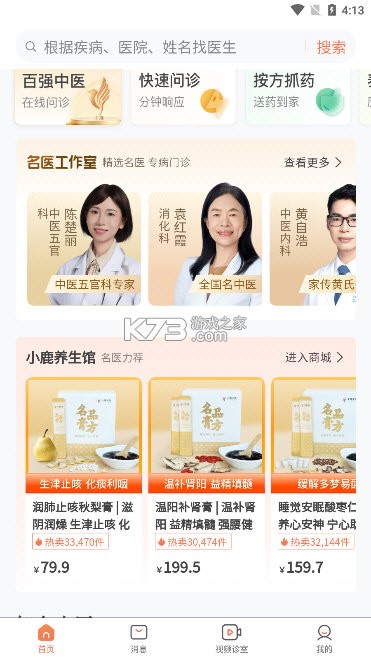 小鹿中医 v3.11.23 下载官方版