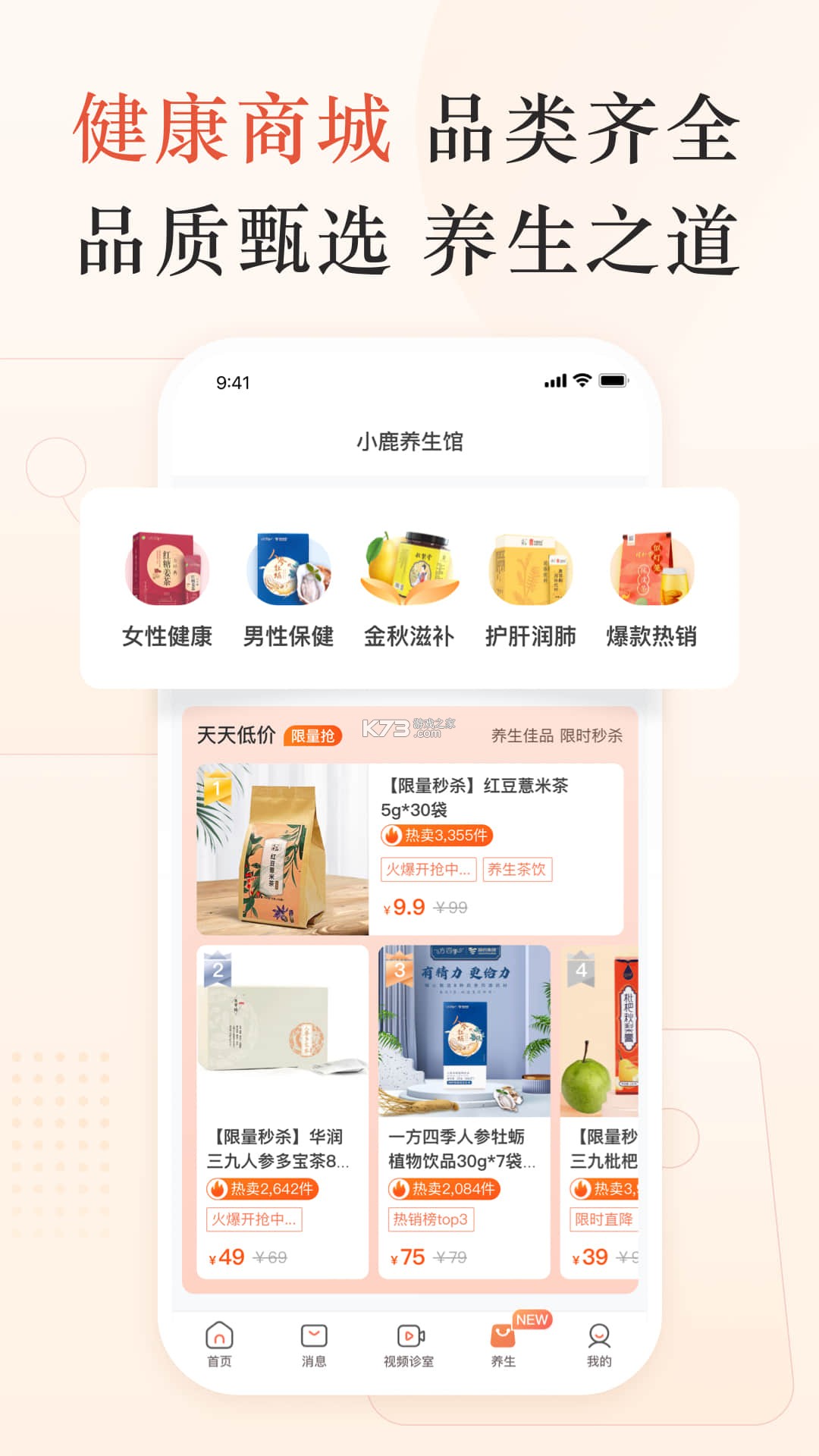 小鹿中医 v3.11.23 下载官方版