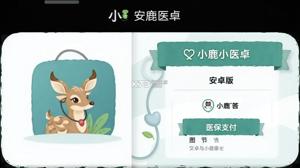 小鹿中医 v3.11.23 下载官方版