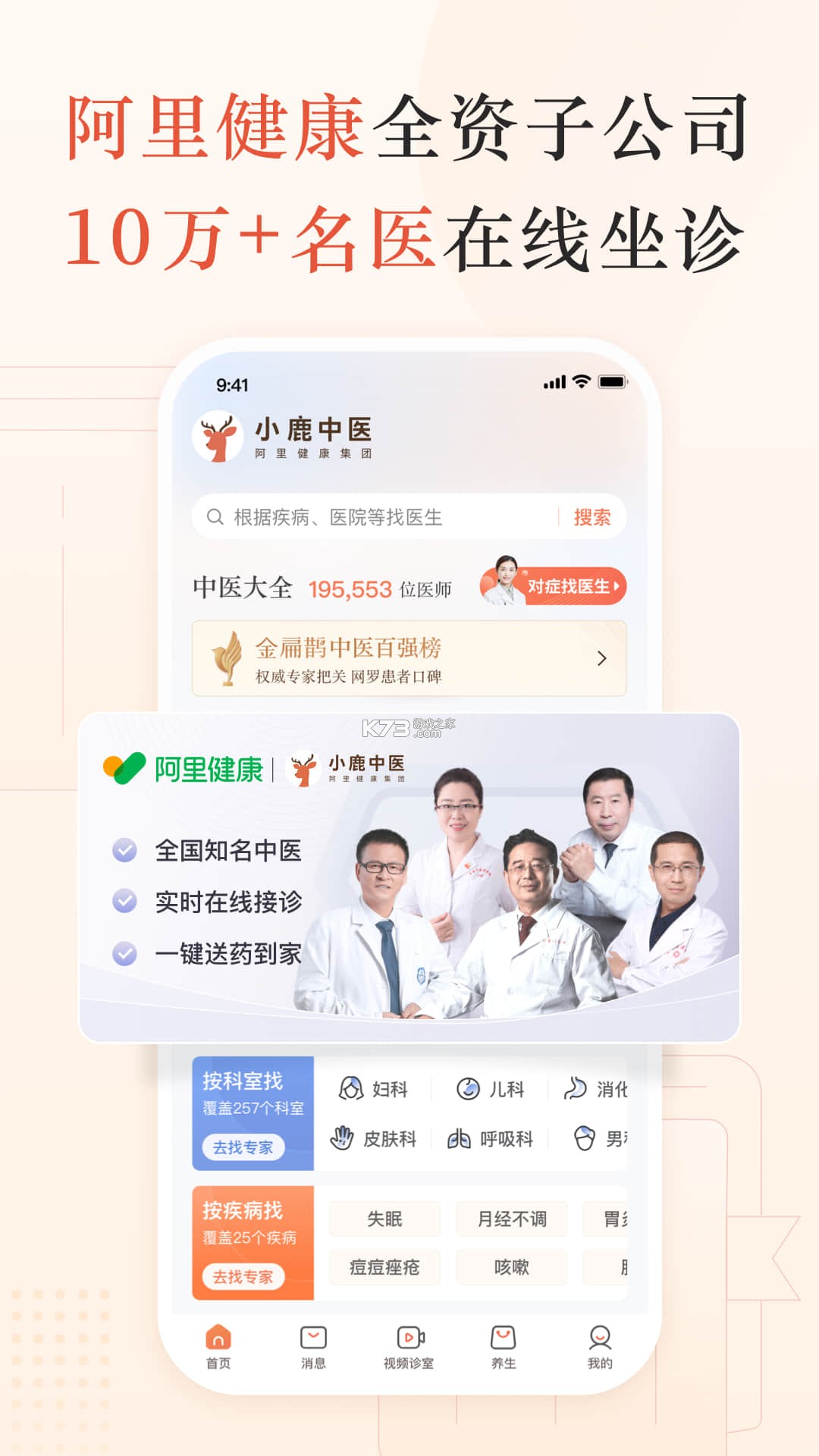 小鹿中医 v3.11.23 下载官方版 截图