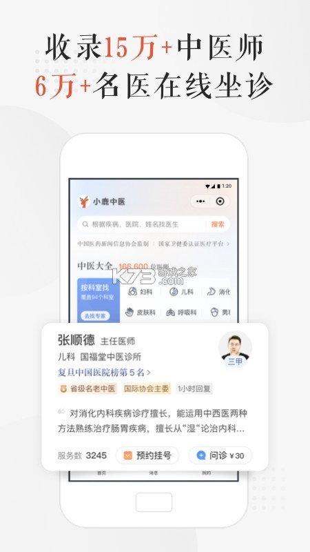 小鹿中医 v3.11.23 下载官方版 截图