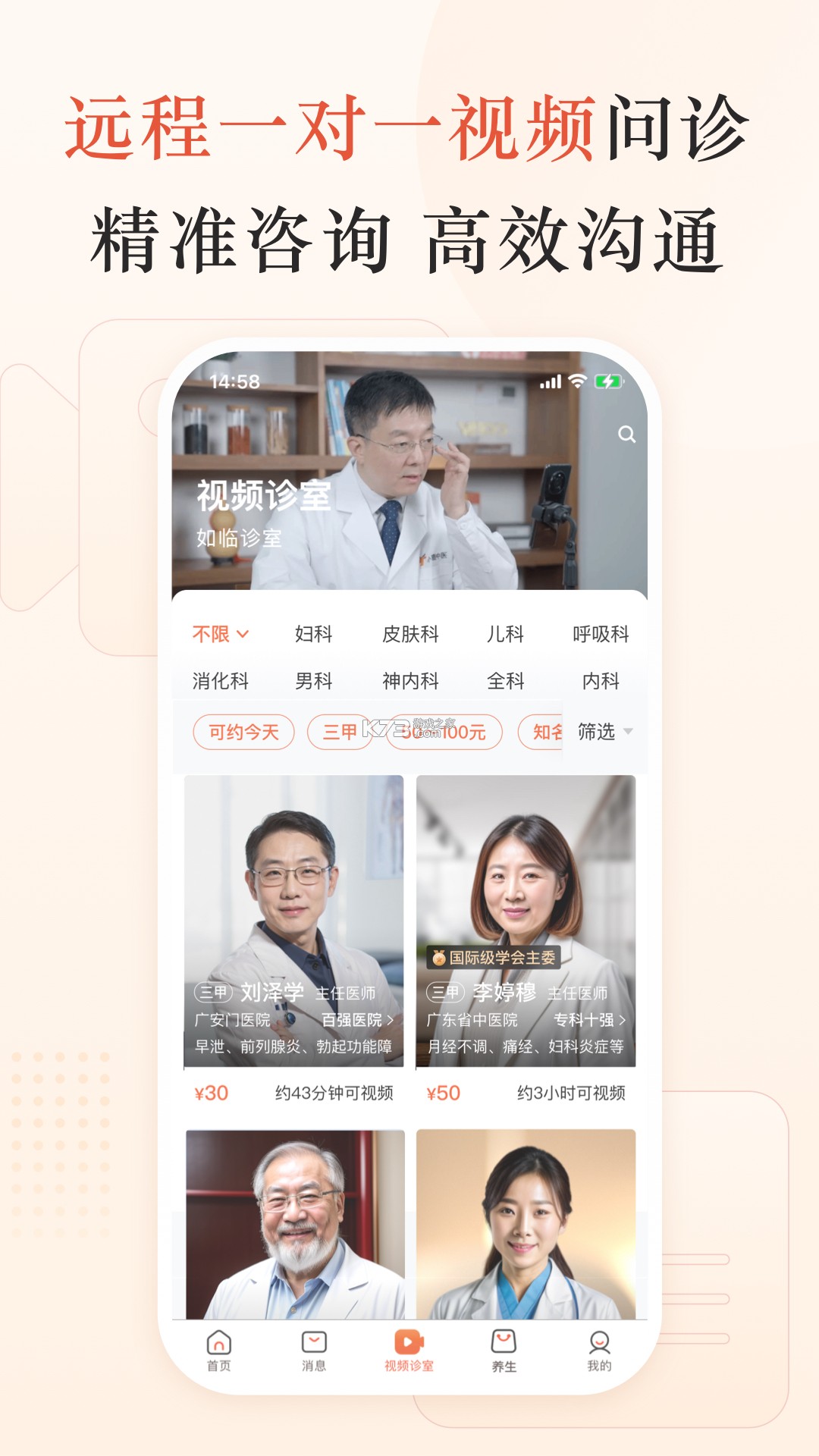 小鹿中医 v3.11.23 下载官方版 截图