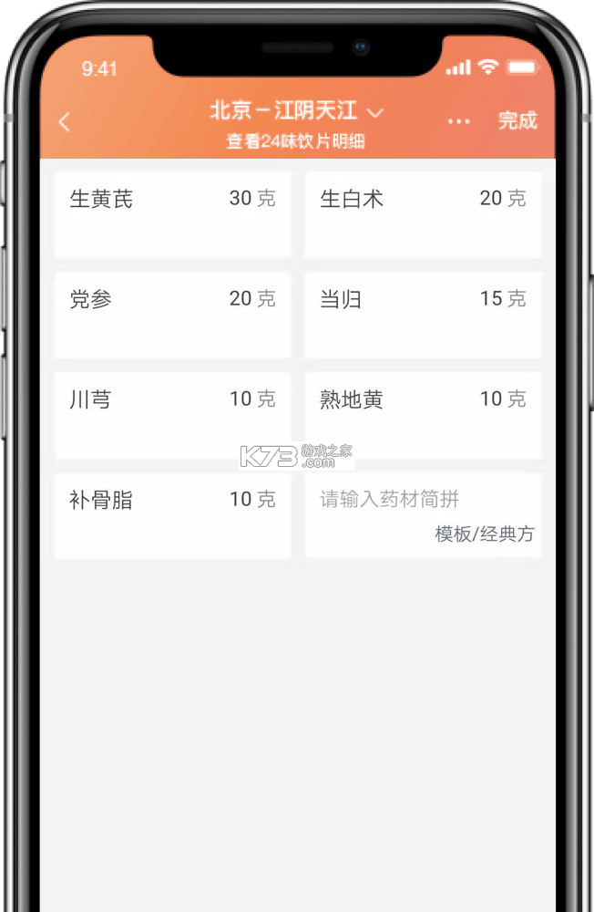 小鹿中医 v3.11.23 下载官方版 截图