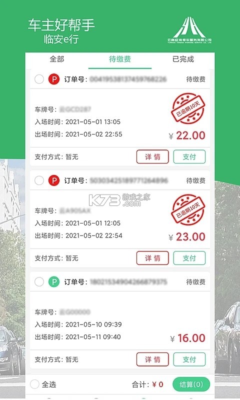临安e行 v5.7 官方app下载安装 截图