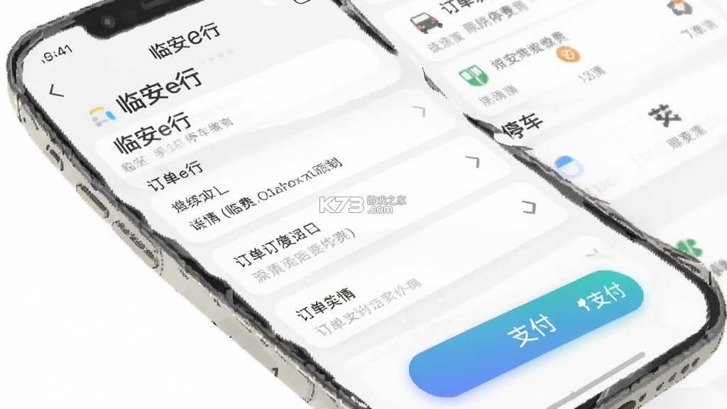 临安e行 v5.7 官方app下载安装 截图