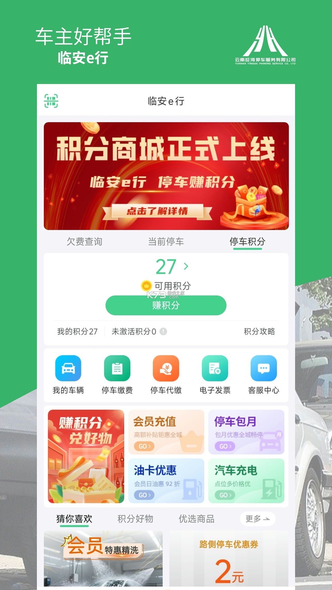 临安e行 v5.7 官方app下载安装 截图