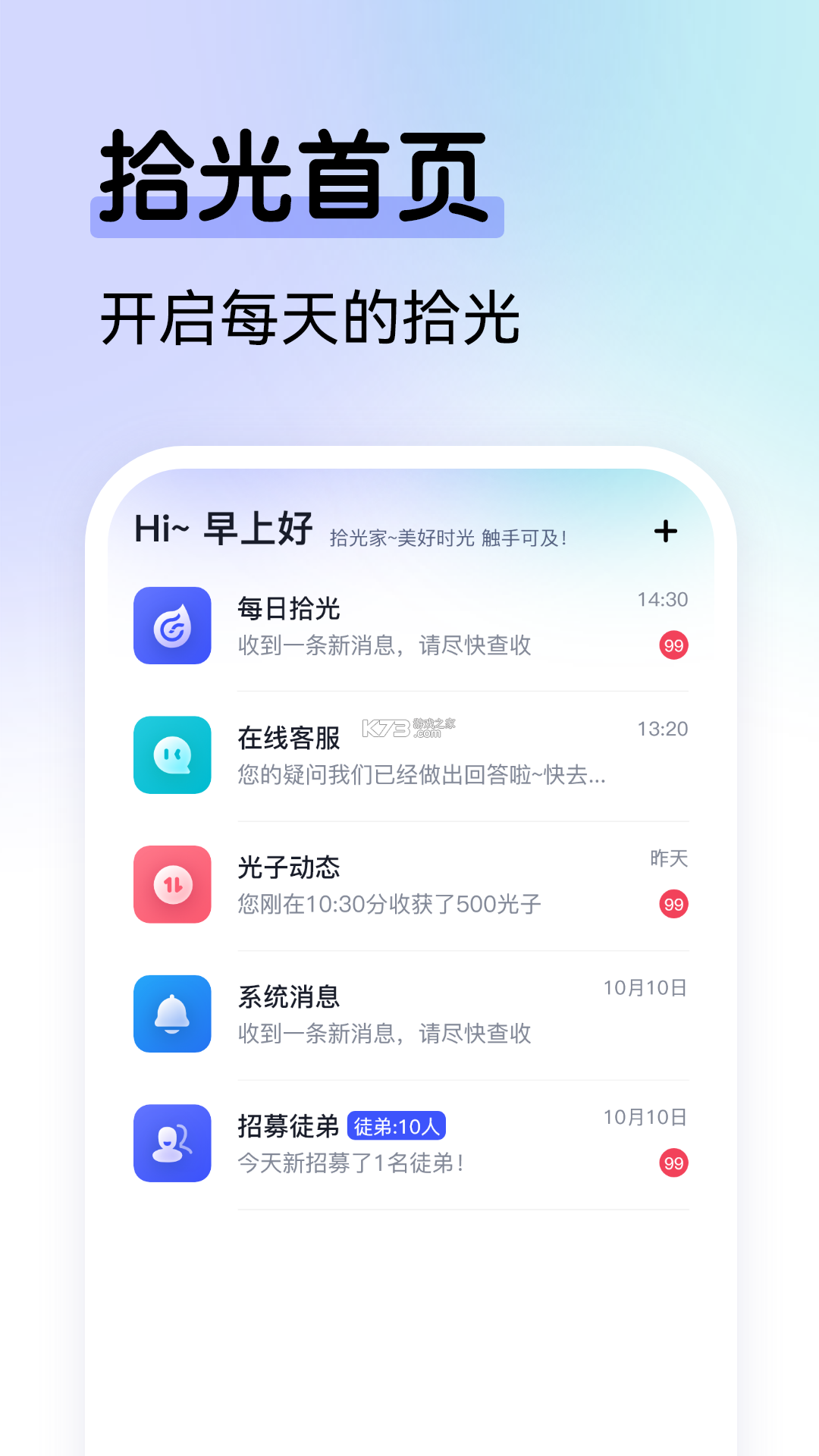 羽哲拾光 v2.0 官方app下载安装 截图