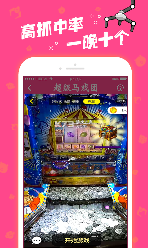 推币高手 v1.2.3 下载手机版 截图