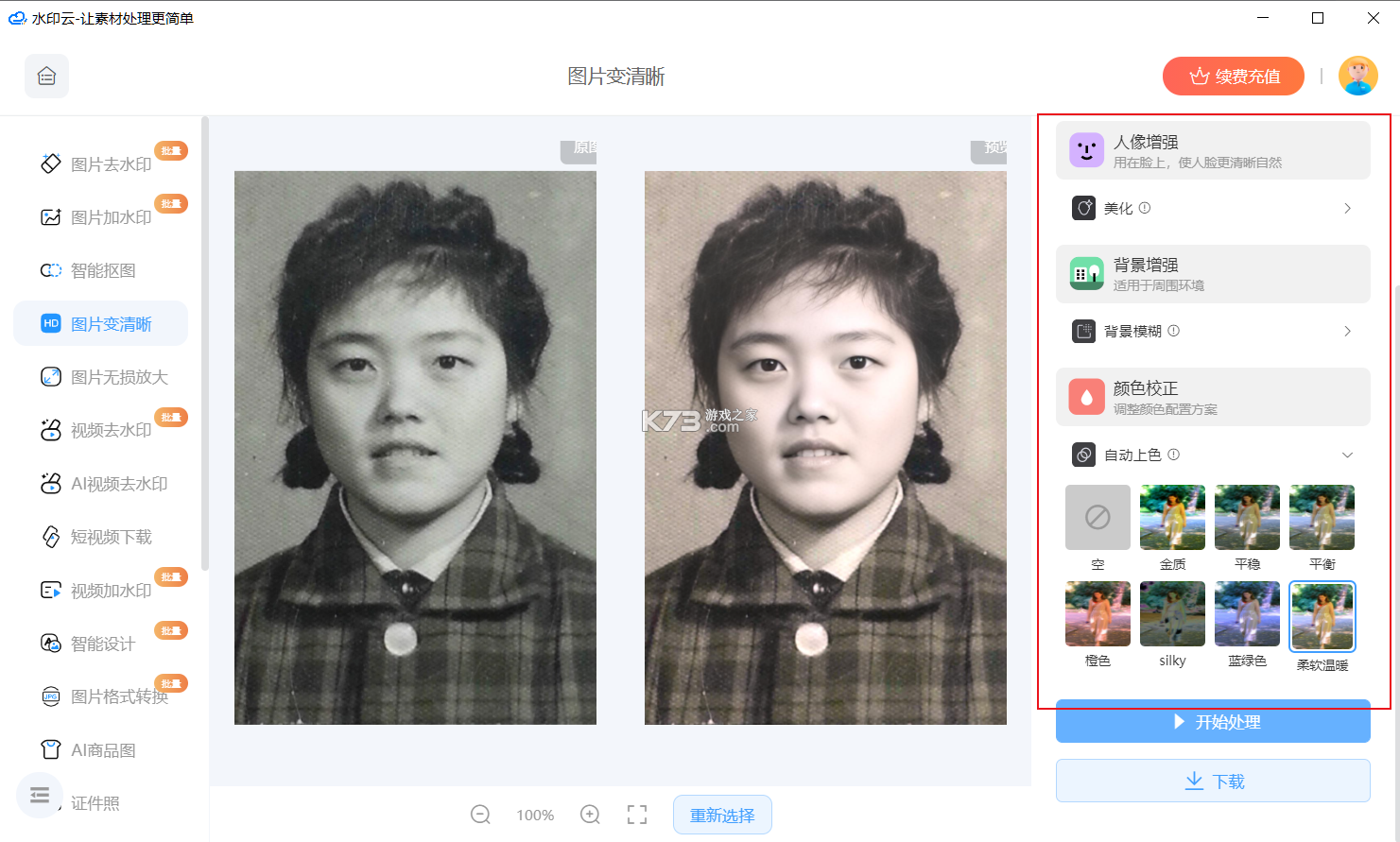 老照片修复 v5.9.2 官方app下载安装 截图