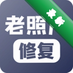 老照片修复官方app下载安装v5.9.2
