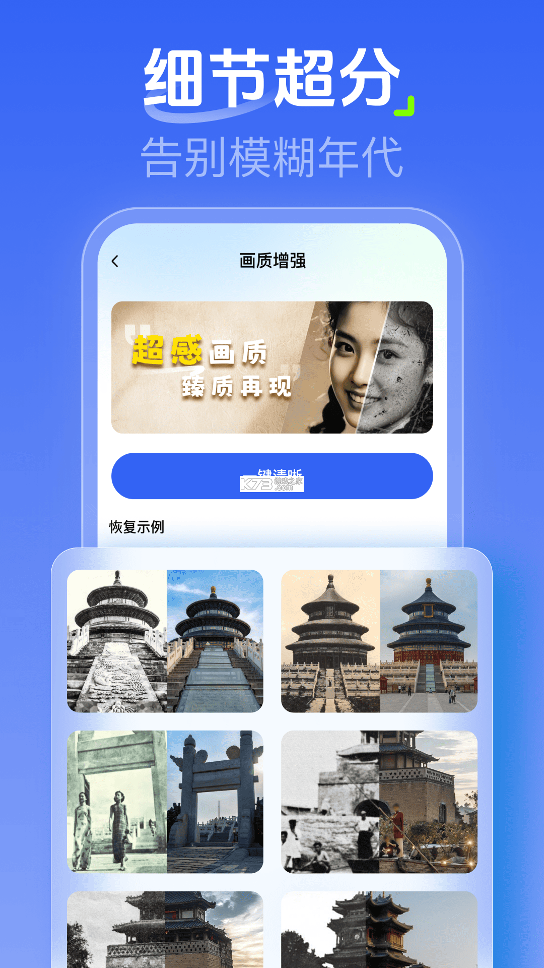 老照片修复 v5.9.2 官方app下载安装 截图