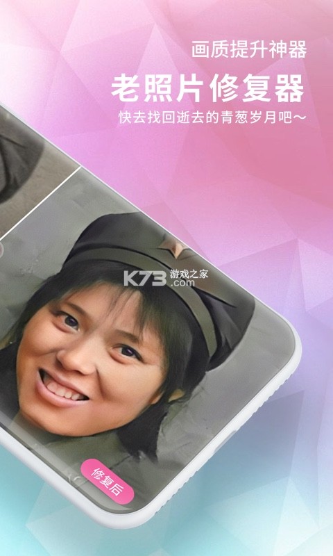 老照片修复 v5.9.2 官方app下载安装 截图