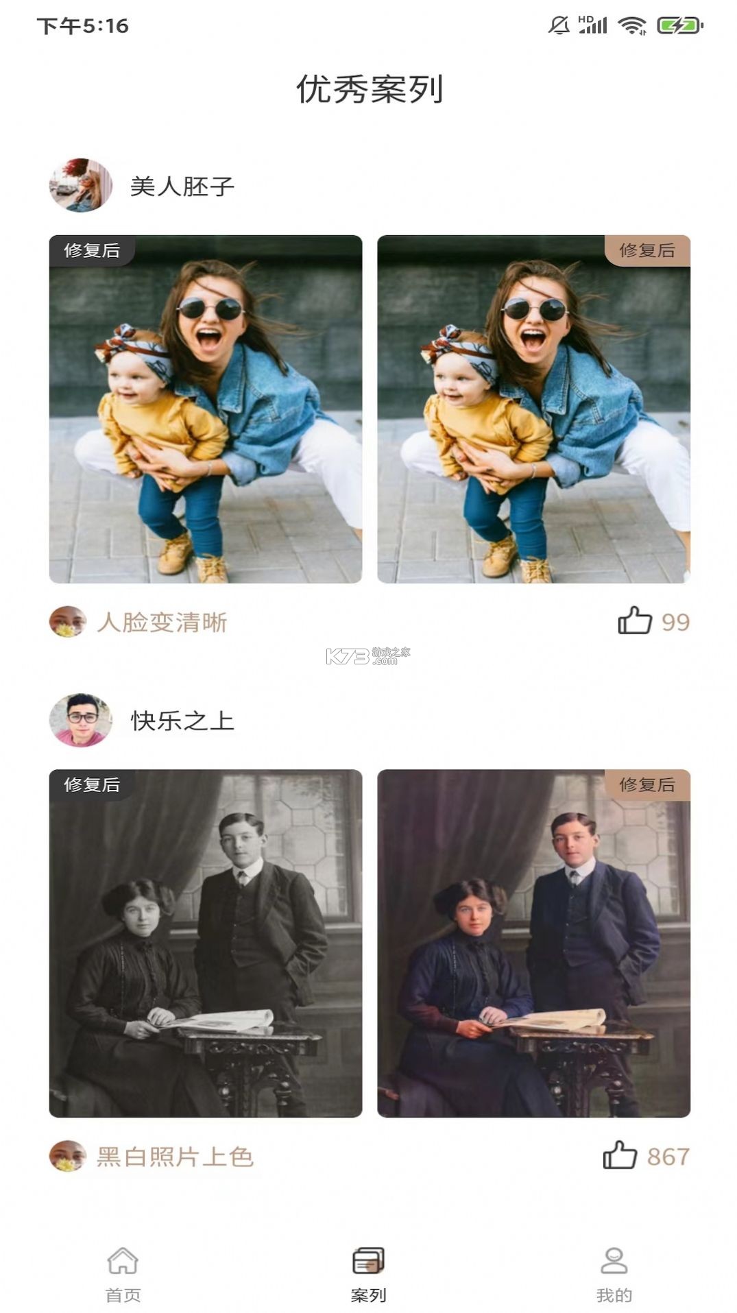 老照片修复 v5.9.2 官方app下载安装 截图
