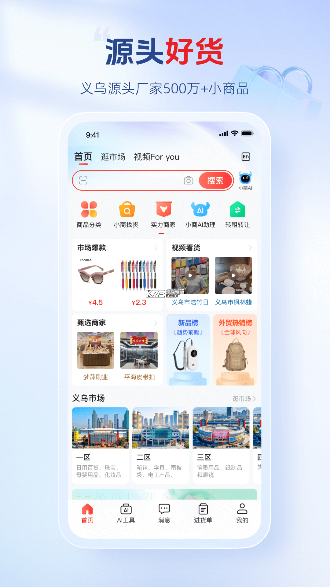 小商品城 v3.0.25 官方app下载安装 截图
