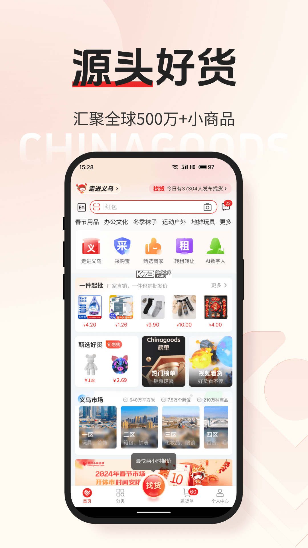 小商品城 v3.0.25 官方app下载安装 截图