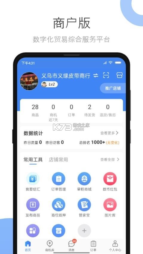 小商品城 v3.0.25 官方app下载安装 截图