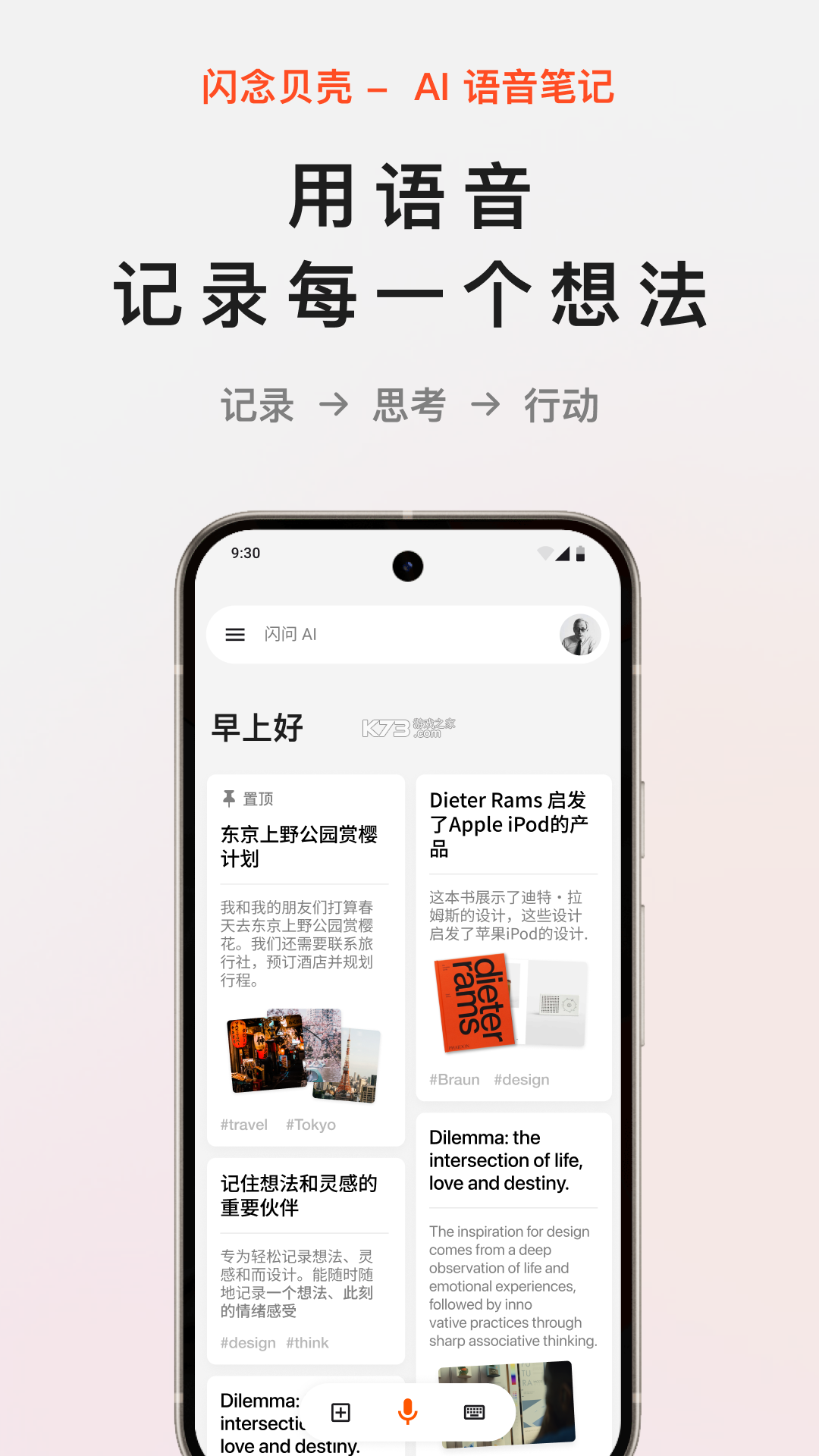 闪念贝壳 v2.0.3 app下载 截图