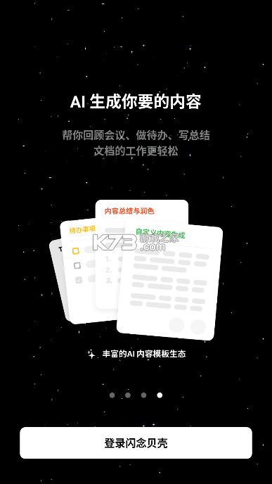 闪念贝壳 v2.0.3 app下载 截图
