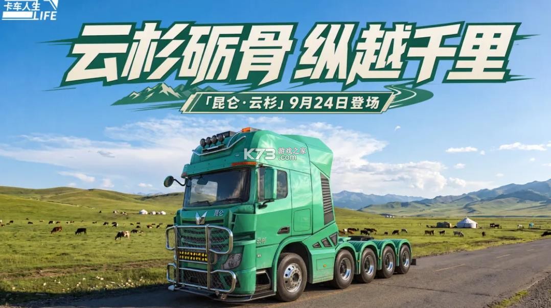 卡车人生 v1.9.0 下载安装