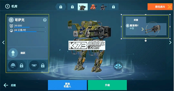机甲战队 v12.2.0 国服下载