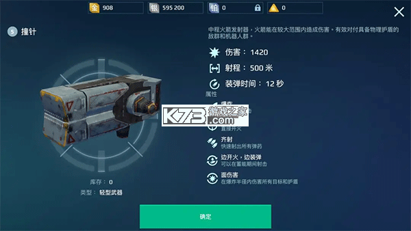 机甲战队 v12.2.0 国服下载