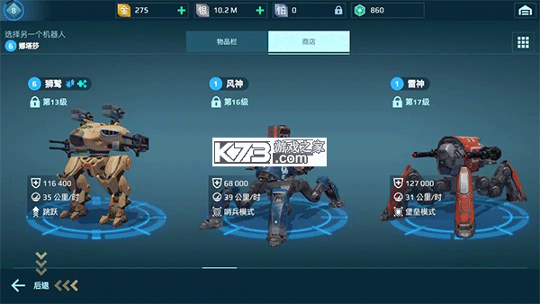 机甲战队 v12.2.0 国服下载