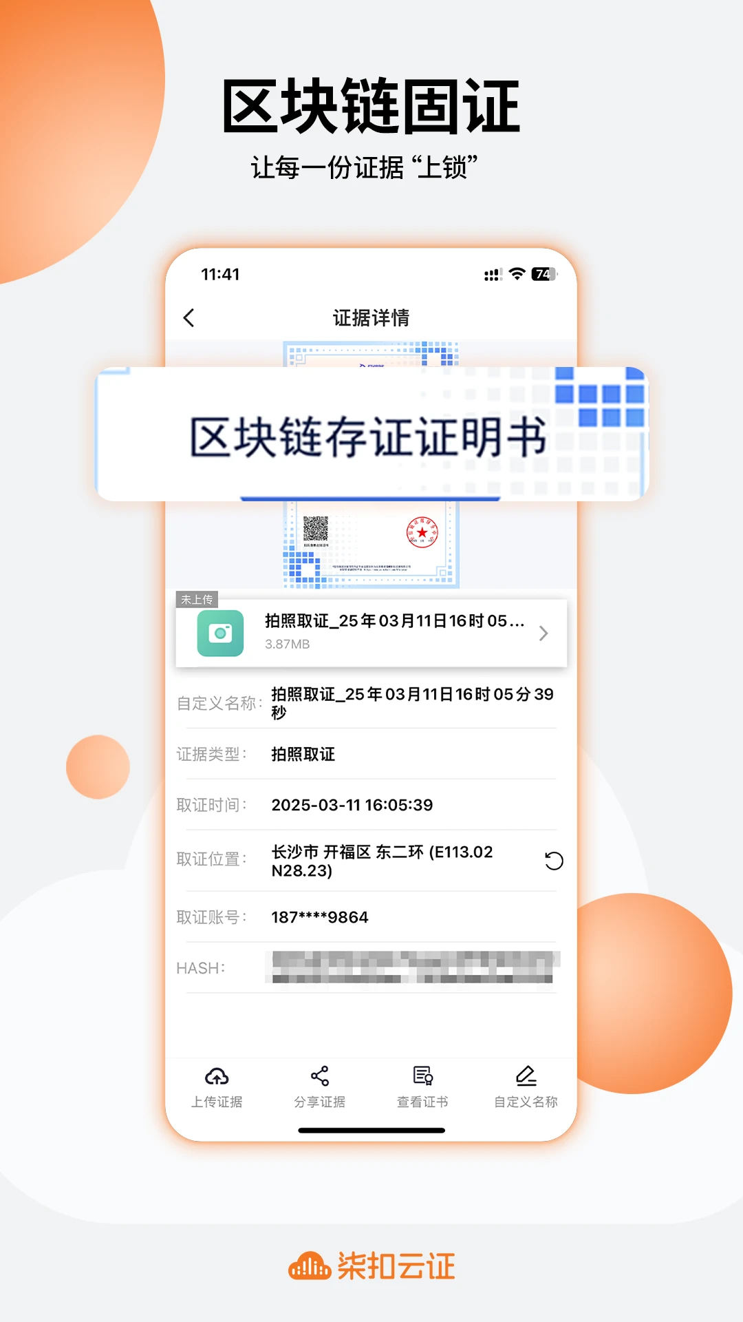 柒扣云证 v2.0.0+2036 安卓app下载 截图
