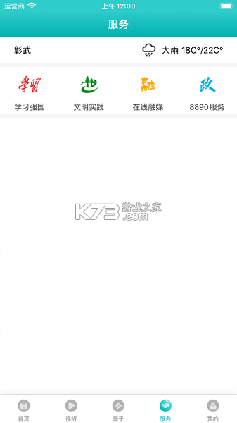 彰武融媒 v3.9.4 下载官方版
