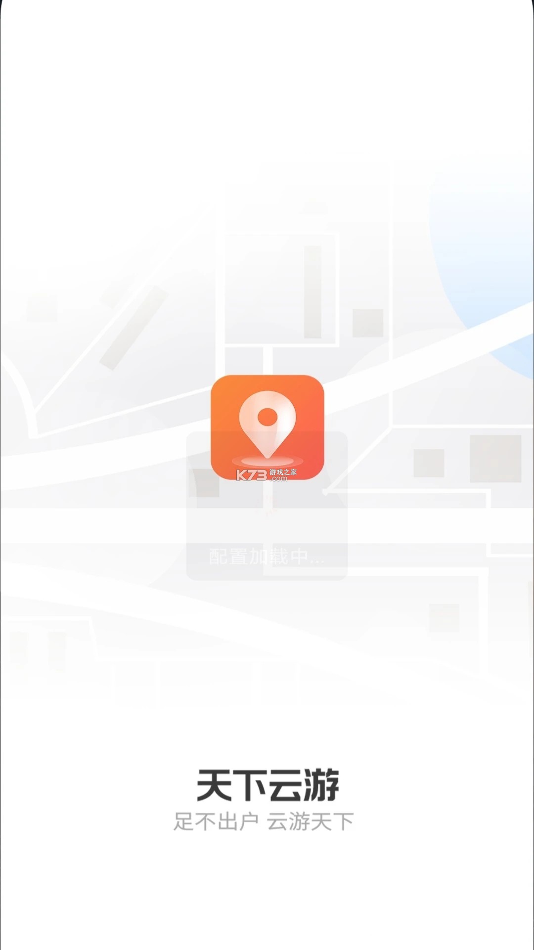 津通天下 v1.6.2 下载官方版 截图