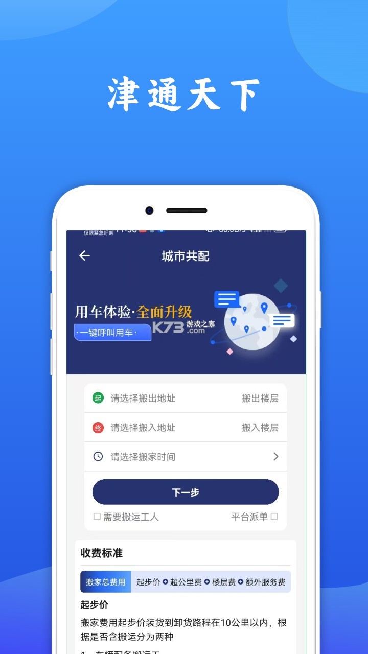 津通天下 v1.6.2 下载官方版 截图