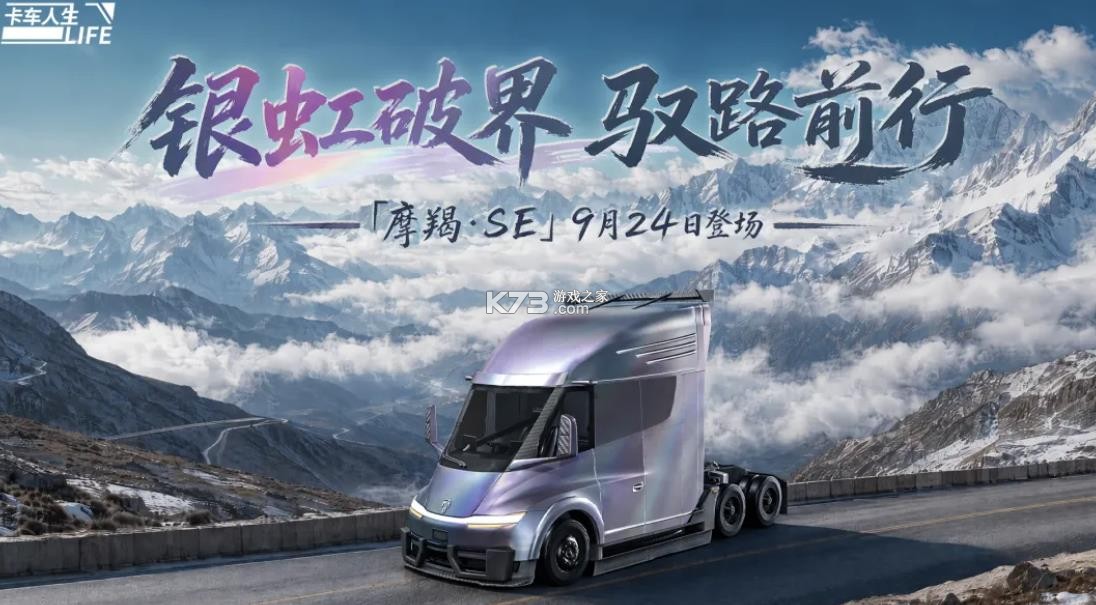 卡车人生 v1.9.1 手游