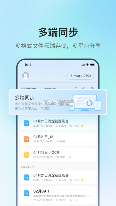 讯飞录音笔 v2.2.6 官方app下载安装 截图