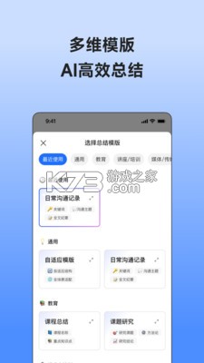 讯飞录音笔 v2.2.6 官方app下载安装 截图