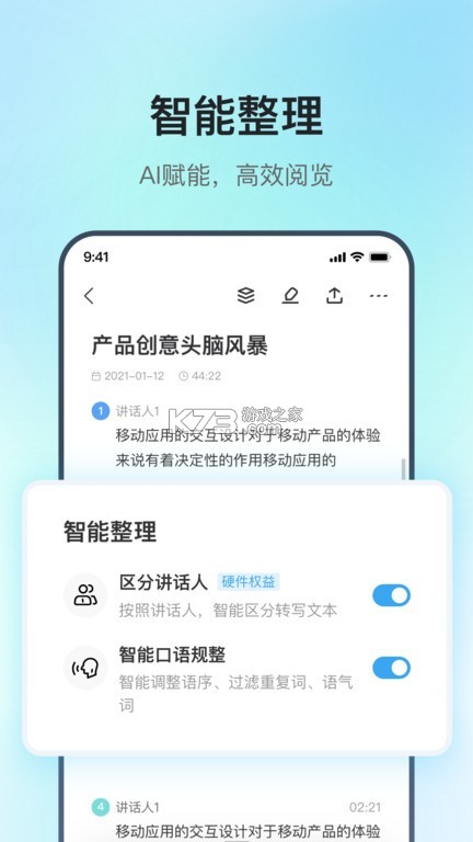 讯飞录音笔 v2.2.6 官方app下载安装 截图