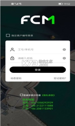 FCM Mobile v3.0.3 官方app下载安装 截图