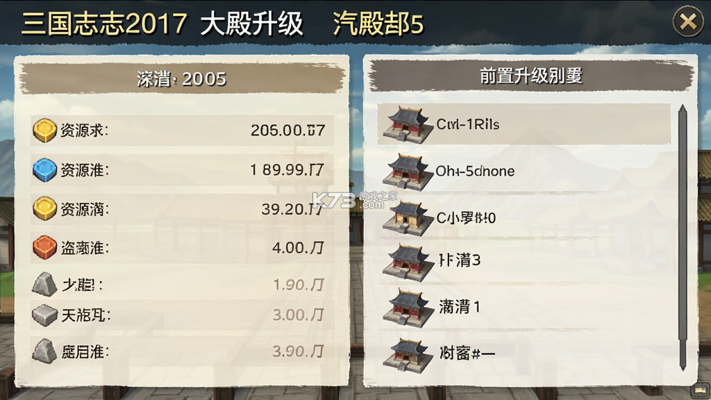 三国志2017 v7.1.0 官方app下载安装