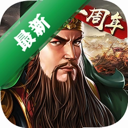 三国志2017 v7.1.0 官方app下载安装