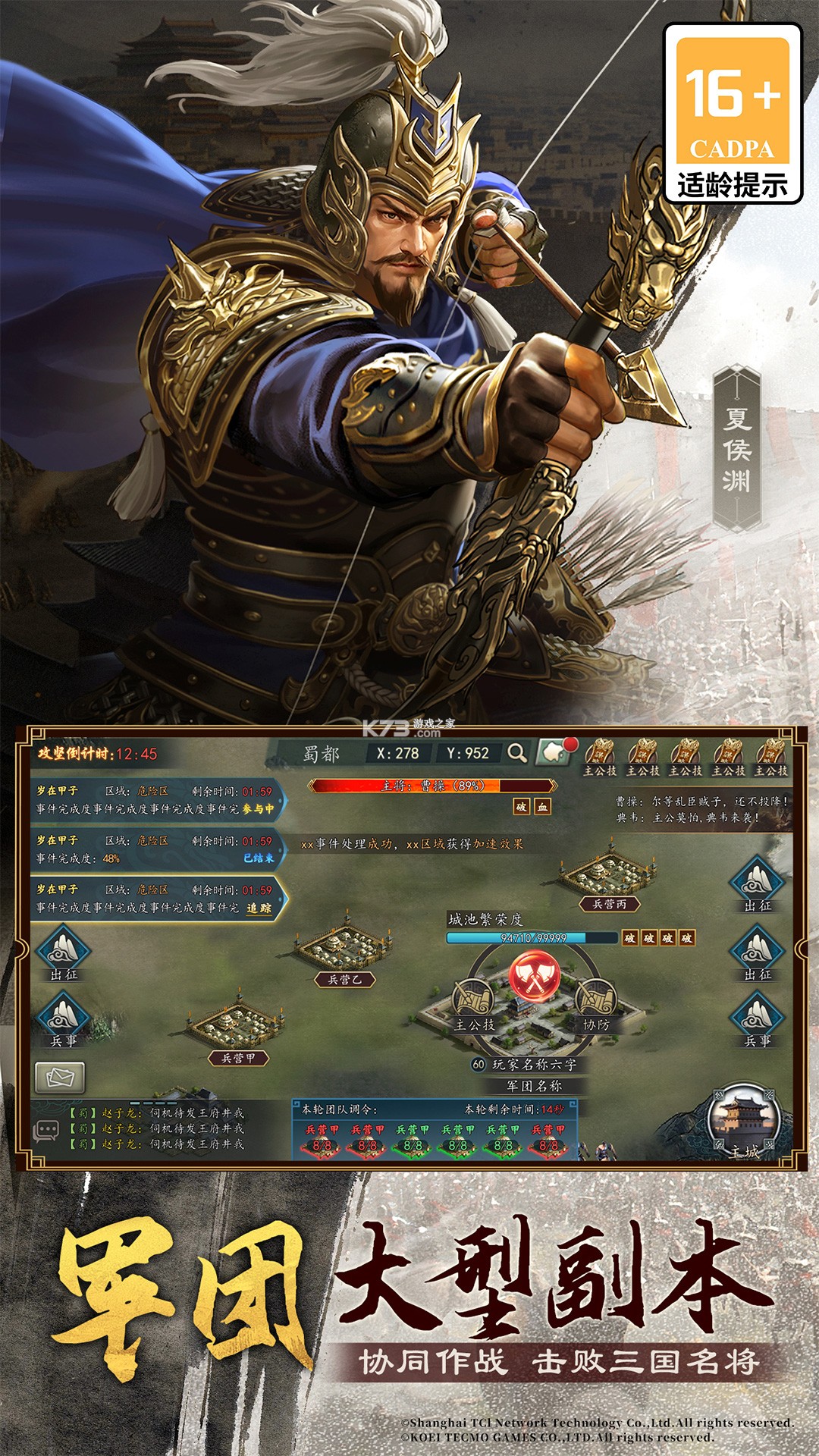 三国志2017 v7.1.0 官方app下载安装 截图