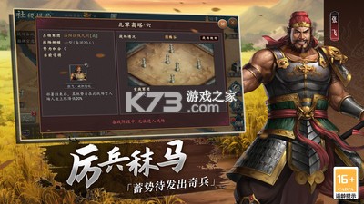 三国志2017 v7.1.0 官方app下载安装 截图