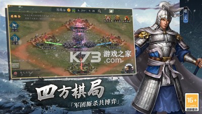 三国志2017 v7.1.0 官方app下载安装 截图