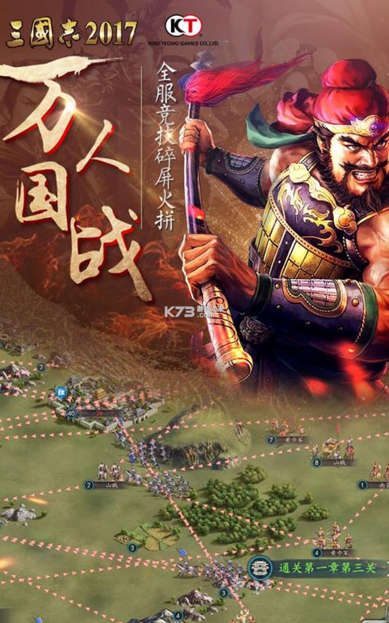 三国志2017 v7.1.0 官方app下载安装 截图