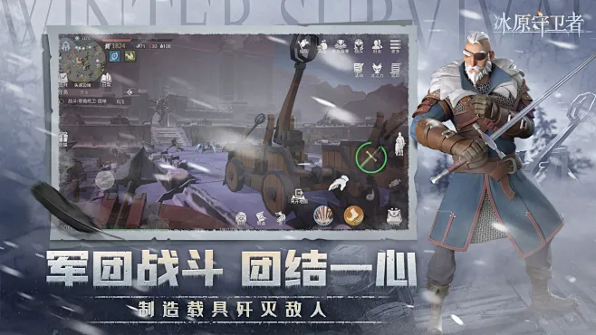 冰原守卫者 v1.5.0 安卓app下载 截图