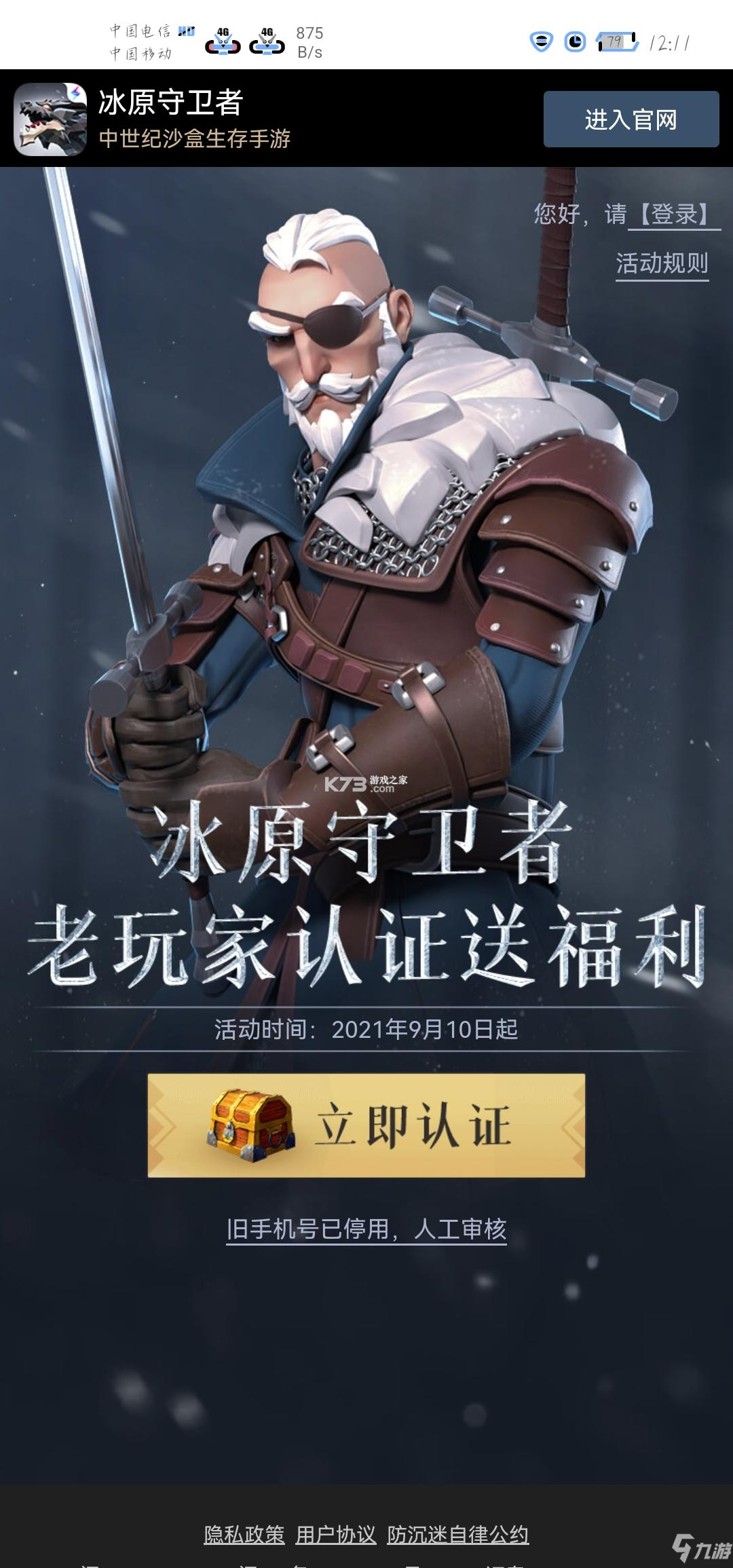 冰原守卫者 v1.5.0 安卓app下载 截图