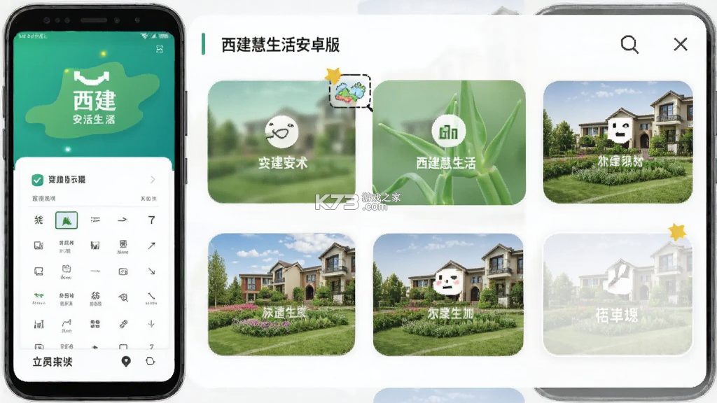 西建慧生活 v1.0.38 下载官方版 截图