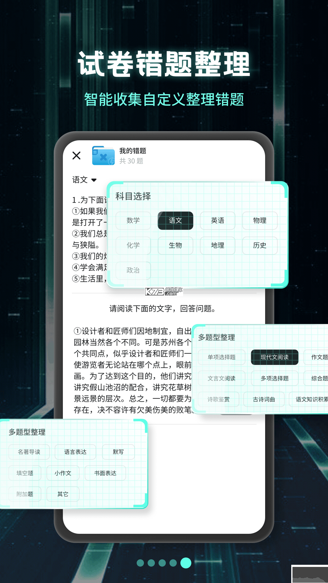 考霸刷题宝 v2.3.0 app下载 截图