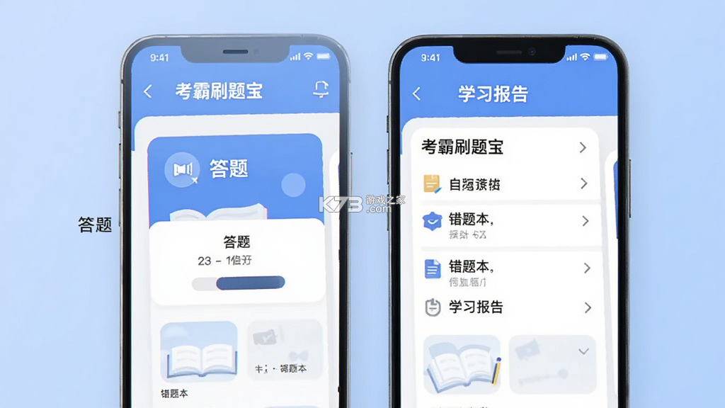 考霸刷题宝 v2.3.0 app下载 截图